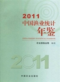中国渔业统计年鉴：2011