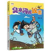 臭水河的秘密-人小鬼大双胞胎-1