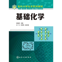 基础化学