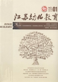 江苏幼儿教育:2014第1期