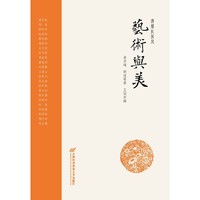 艺术与美