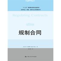 规制合同