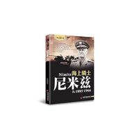 海上骑士——尼米兹