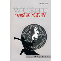 传统武术教程