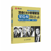 顶级CEO管理智慧-梁稳根微语录