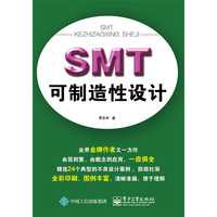 SMT可制造性设计