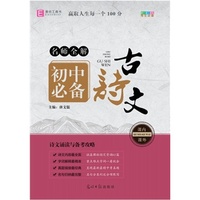 初中必备古诗文