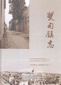 双甸镇志