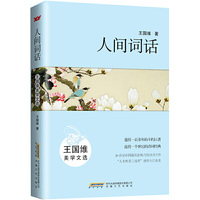 人间词话-王国雄美学文选