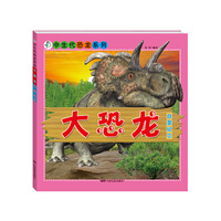 白恶纪2-大恐龙