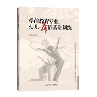 学前教育专业幼儿舞蹈基础训练