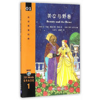 美女与野兽-乐读英语经典-01-1-(附光盘1张)