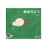我也可以飞