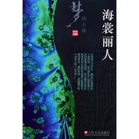 梦回上海海裳丽人