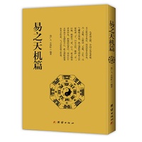 易之天机篇