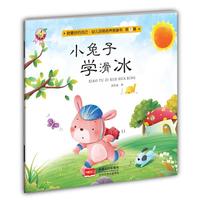 小兔子学滑冰-做最好的自己·幼儿品格培养图画书·第一辑