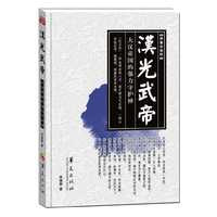 汉光武帝