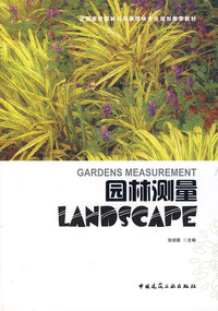 园林测量学