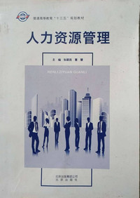人力资源管理