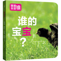 猜猜我是谁?谁的宝宝？