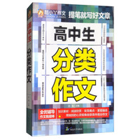 高中生分类作文/酷小丫作文