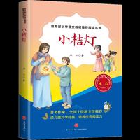 小桔灯