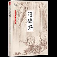 道德经-国学大书院