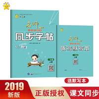 名师一点通.小学生同步字帖.一年级.上册
