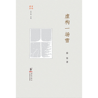 虚构一场雪