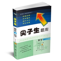 2019秋尖子生题库系列--一年级数学上（北师版）（BS版）