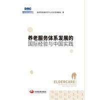 养老服务体系发展的国际经验与中国实践