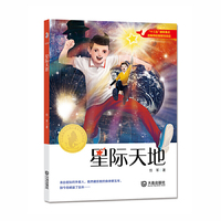 大白鲸原创幻想儿童文学优秀作品·星际天地