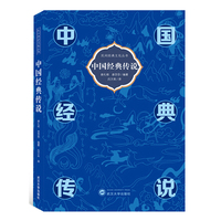 中国经典传说（英汉对照）