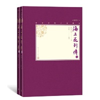海上花列传（上下）