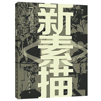 人美版高等院校艺术专业系列教材 新素描