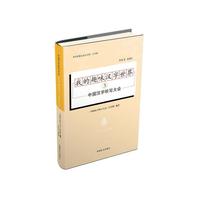 我的趣味汉字世界（3）