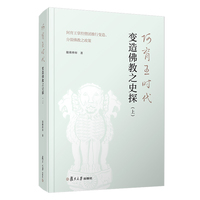 阿育王时代变造佛教之史探(上)：阿育王掌控僧团推行变造、分裂佛教之政策