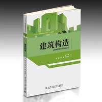 建筑构造