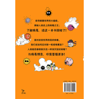 铲史官漫画：超有趣的病毒简史