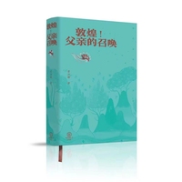敦煌！父亲的召唤