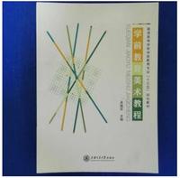 学前教育美术教程