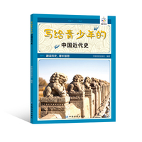 写给青少年的中国近代史