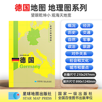 德国地图1.25*0.9米世界分国地理图折叠套封
