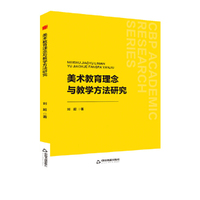 中书学研—美术教育理念与教学方法研究