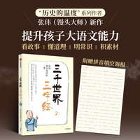 三千世界三字经2