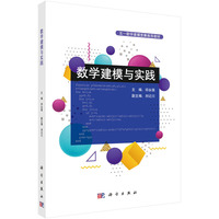 数学建模与实践 9787030786142祁永强科学出版社