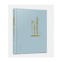 马铃薯百科全书-马铃薯种质资源利用与改良