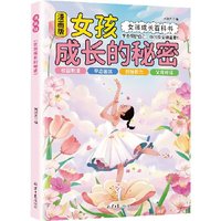 漫画版女孩成长的秘密