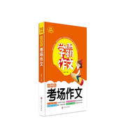 小学生考场作文