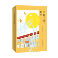 美好不止于初见（“百年名校正青春”丛书之一）